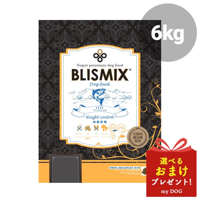 ブリスミックス LITE ウェイトコントロール 素粒子 6kg ドッグフード 犬用 食事制限 素っ気ないボンネット
