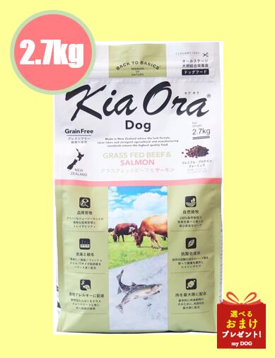 キアオラ ドッグフード グラスフェッドビーフ＆年魚 2.7kg 犬用 素っ気ないボンネット アレルギー反応 禾穀類不当て嵌める グレインフリー グルテン無償性