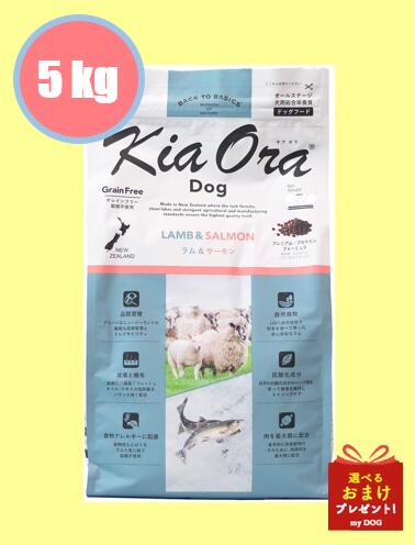 キアオラ ドッグフード 子ヒツジ＆年魚 5kg 犬用 素っ気ないボンネット 低アレルゲン アレルギー反応 禾穀類不当て嵌める グレインフリー グルテン無償性
