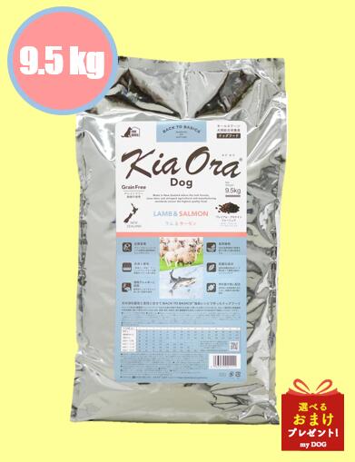 キアオラ ドッグフード 子ヒツジ＆年魚 9.5kg 犬用 素っ気ないボンネット 低アレルゲン アレルギー反応 禾穀類不当て嵌める グレインフリー グルテン無償性