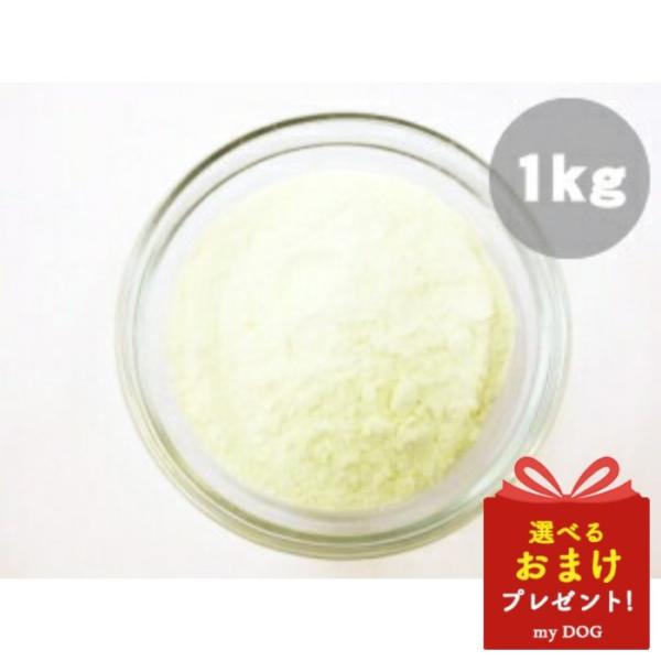 みちのくファーム　ヤギミルク　【脱脂】　オランダ産　1kg　　犬用　ミルク　ドッグフード　パウダー　粉末