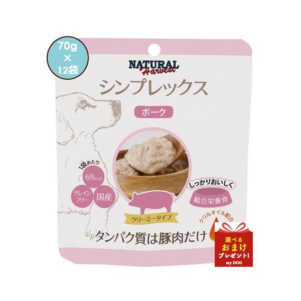 ナチュラルハーベスト　シンプレックス　ポーク　70g×12　ドッグフード犬用　無添加　グレインフリー　ウエットフード
