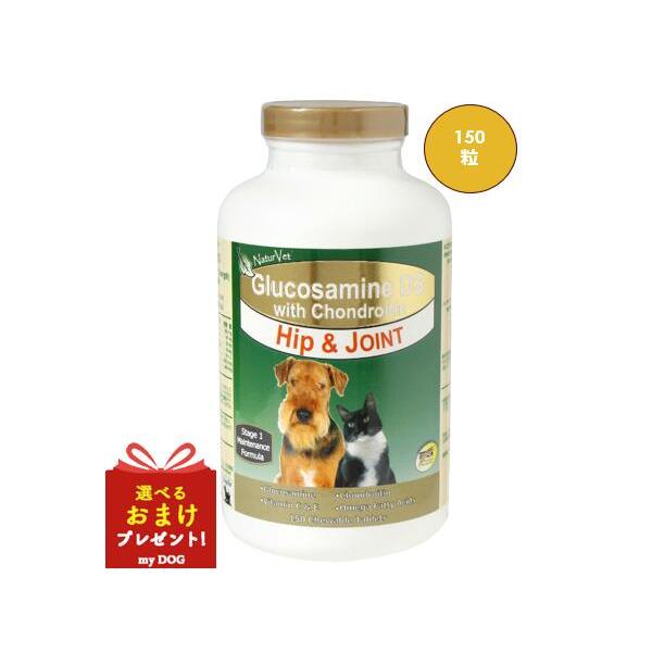 人となりベット グルコサミンDS 150粒 サプリ 加えること 犬用 猫用 グルコサミン 蝶つがい サプリメント-犬用品