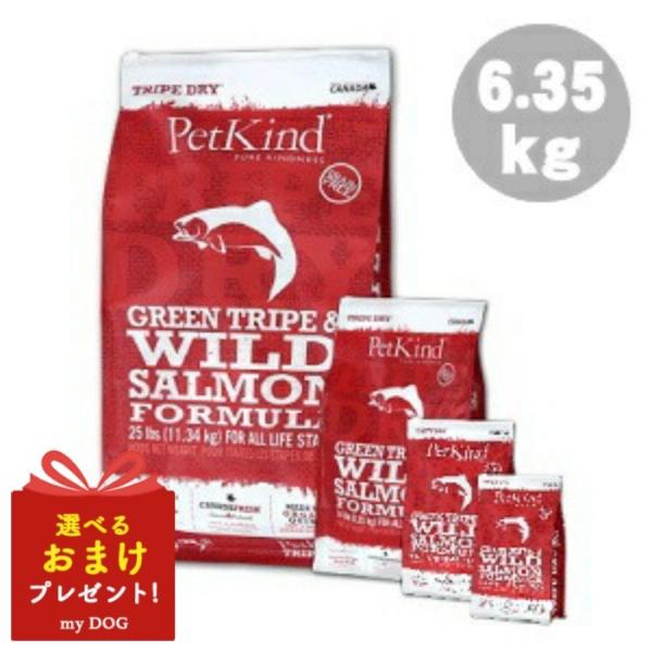 ペットカインド トライプドライ グリーントライプ＆ワイルドサーモン 公式 6.35kg ドッグフード 犬用 素っ気ないボンネット ドッグフード・サプリメント-犬用品-ペット・ペットグッズ