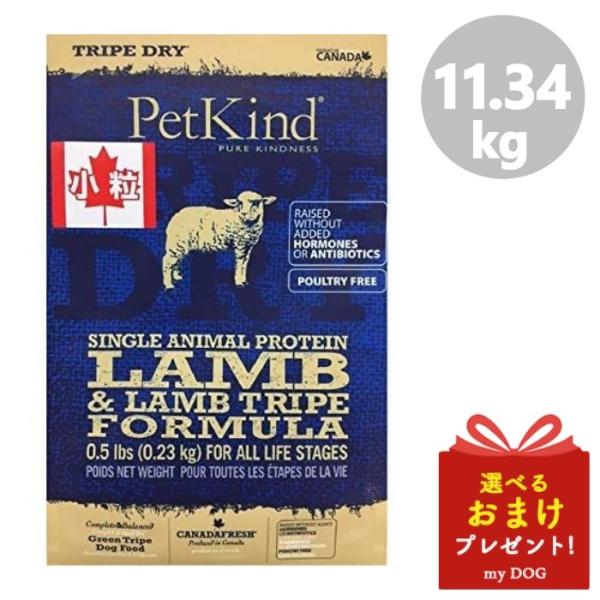 楽天市場】ペットカインド SAP ラムトライプ 小粒 11.34kg