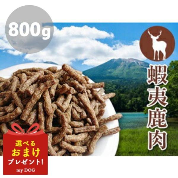 プライムケイズ　嵐山善兵衛　長寿一番　鹿　800g　ドッグフード　犬用　ドライフード　おやつ　無添加