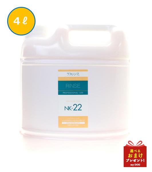 【お取り寄せ】ラファンシーズ トリートメントリンス NK-22 4000ml 犬用トリートメントリンス 犬用水洗 愛玩動物用手当て 人はだ