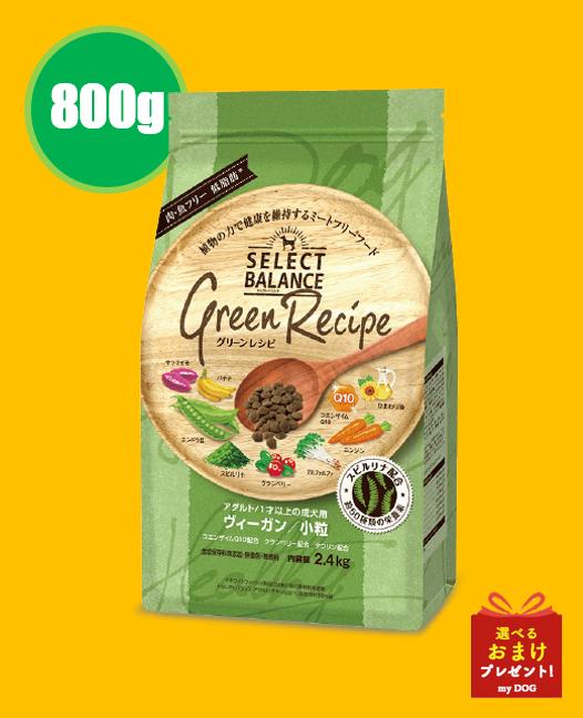 楽天市場】セレクトバランス グリーンレシピ ヴィーガン 小粒