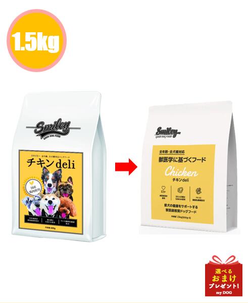 【正規品】　スマイリー　チキン　1.5kg　ドッグフード　犬用　ドライフード