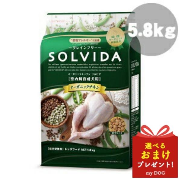 ソルビダ グレインフリー 意気地無し 室内繁殖 成犬用 5.8kg ドッグフード 犬用 素っ気ないボンネット 禾穀類不当て嵌める オーガニック グレインフリー