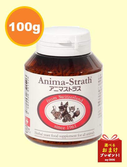 アニマストラス　顆粒　100g　サプリ　サプリメント　犬用　消化酵素　免疫