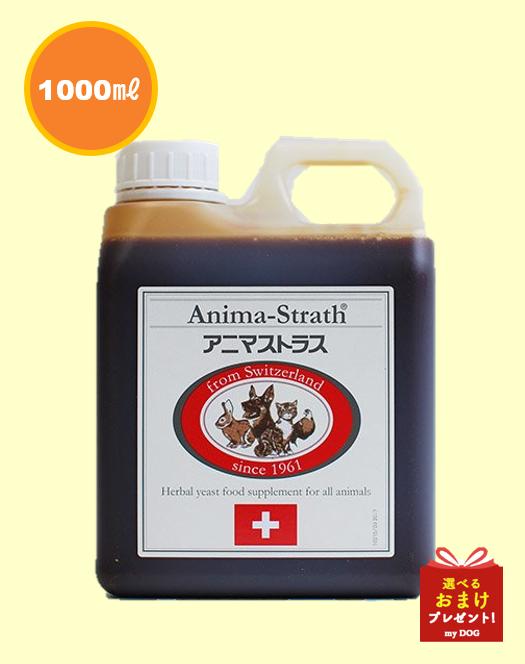♦アニマストラス リキッド 1L 1000ml 新品未開封 1リットル 液♦ 犬用 サプリメント アニマストラス 液体タイプ [1L] 天然成分100