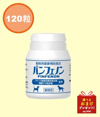 パンフェノン 120粒 サプリ 加えること 犬用 猫用