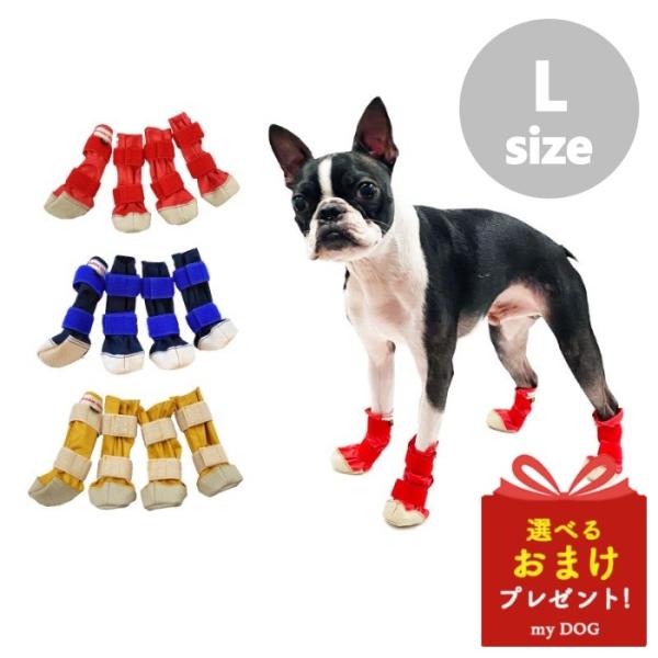 WHCY ドッグブーツ Ｌ 犬 室内ほっつき歩く兼用 履かせ分かりやすいドッグシューズ 犬用シューズ 防御することシューズ