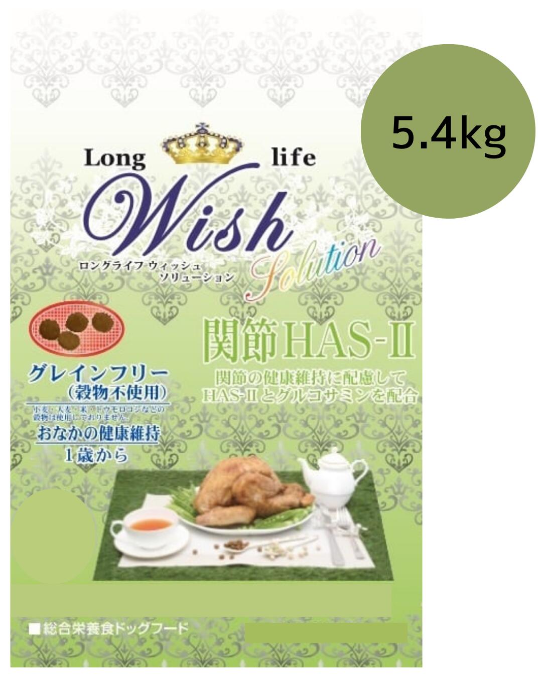 Wish ウィッシュソリューション  HAS-2 5.4kg(450g×12)