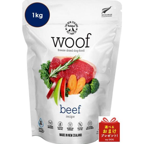 WOOF ワフ 牛肉 1kg ドッグフード すくみ上がる素っ気ない