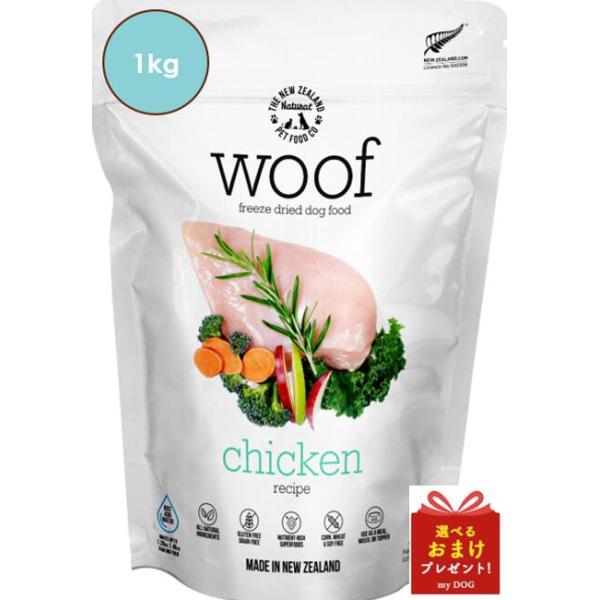 WOOF ワフ 意気地無し 1kg ドッグフード すくみ上がる素っ気ない