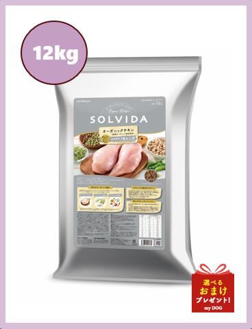 ソルビダ オーガニックチキン 室内繁殖7歳以上用 12kg ドックボンネット グレインフリー