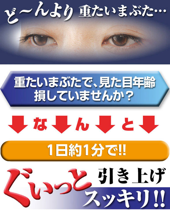 楽天市場 まぶた たるみ 眼輪筋 二重 一重 奥二重 二重まぶた クセ付け 夜 タルミ しわ シワ クマ クスミ リフトアップ 目元 筋肉 顔 筋トレ 美顔ローラー ギフト プレゼント ヒトミぱっちりトレーナー 送料無料 セール 専門家と創る美容健康 プロイデア