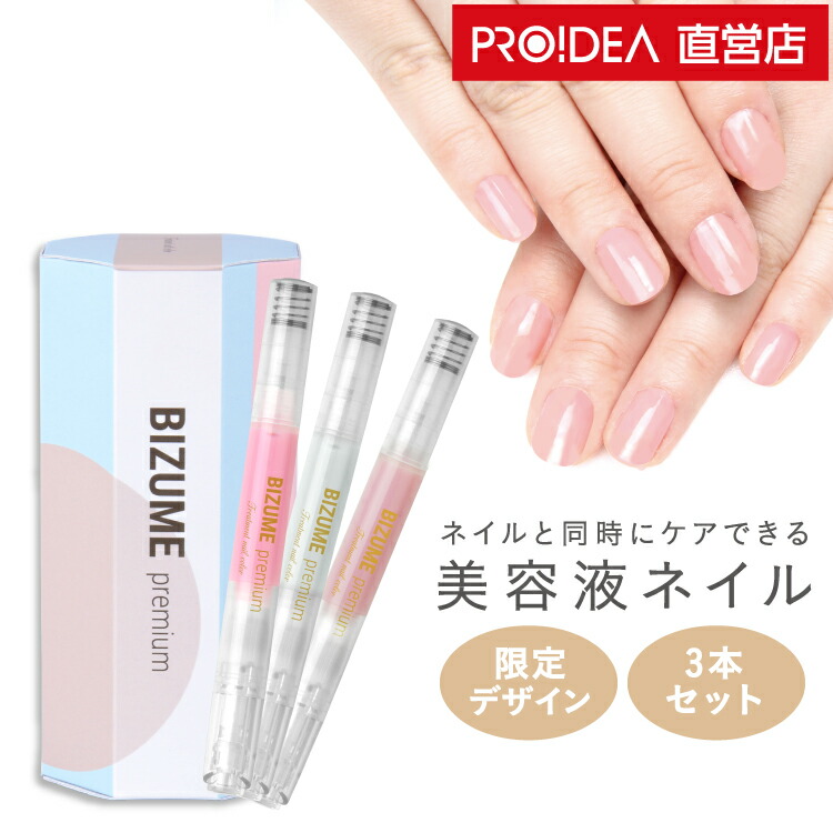 安価 爪 美容液 補修 補強 保護 ケアセット ネイルケアセット ネイルケア オイル 美容液ネイル ネイル美容液 ネイル 速乾 水溶性 割れ爪 二枚爪 乾燥爪 甘皮 ささくれ ギフト プレゼント 美爪の休日プレミアム 限定box 送料無料 セール Proidea プロイデア ドリーム