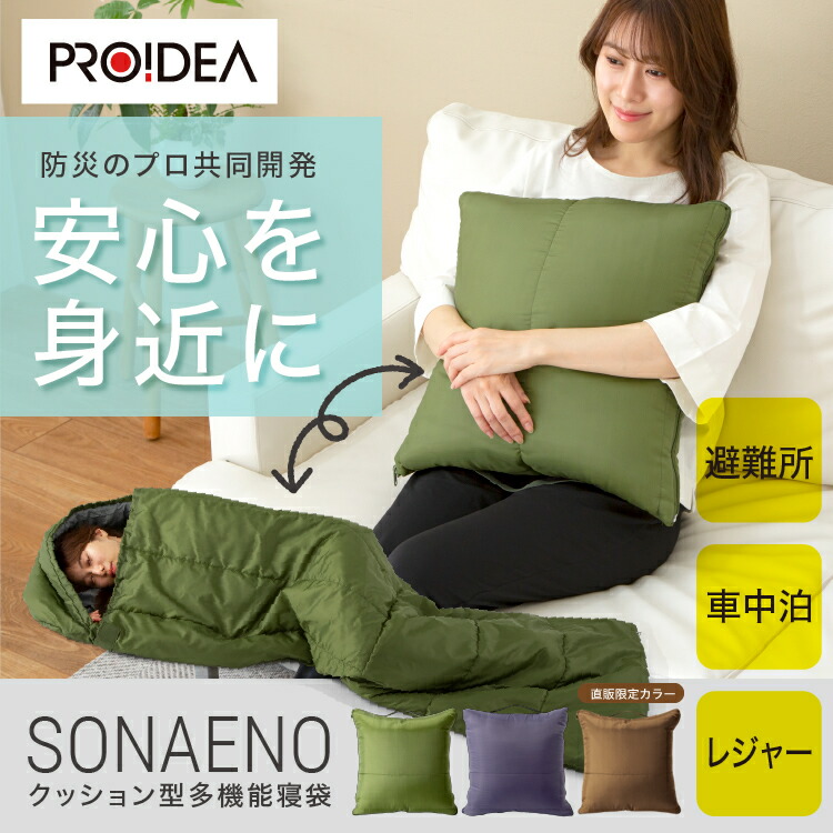 貨物輸送無料 SONAENO ソナエノ 座布団型 多役立つこと 寝袋 防災 寝袋 座布団 不仕合わせ あったか 難民キャンプ 駆け込み寺所 お休み 防犯 ソナエノ 非公式位相空間 駆け込み寺所生きて行く 高荷智也 不仕合わせ  PROIDEA 労働者階級イデア 意気込み  管理することカテゴリー化Z
