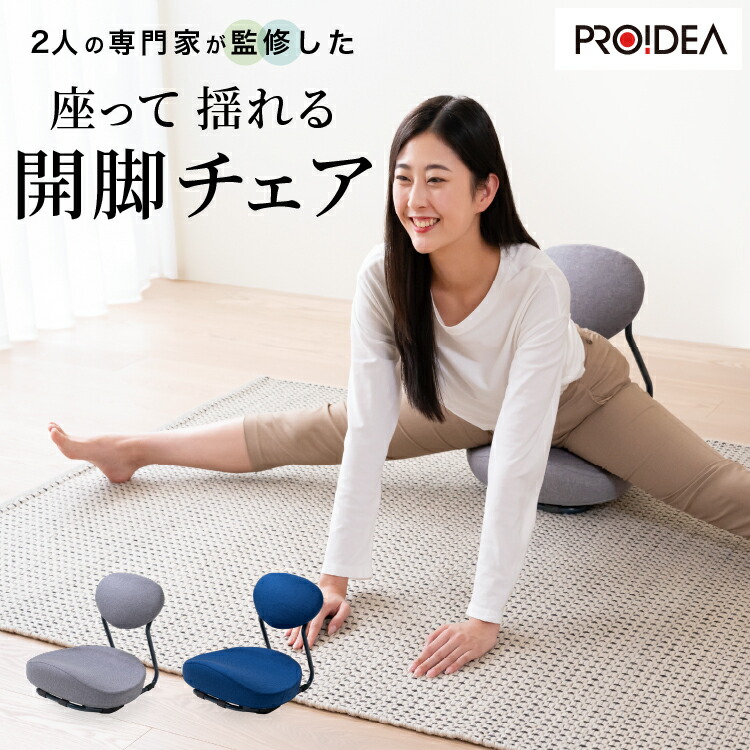 ベタイージースリム　フィットネス器具 骨盤 矯正　股関節　座って エクササイズ 柔ら美人 開脚ベターイージースリム 通販 - ディノス