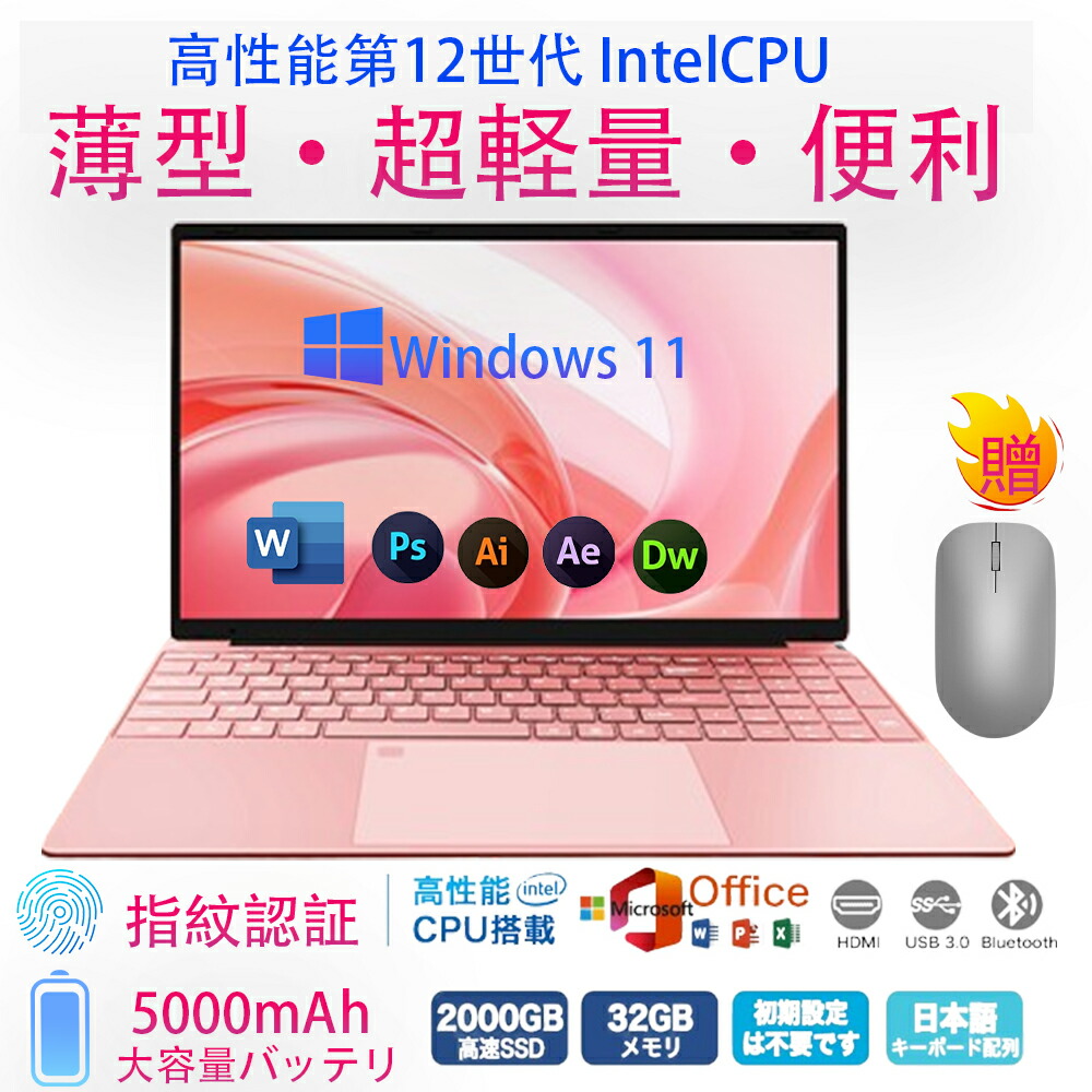 楽天市場】☆11/11迄P10倍☆ノートパソコン 新品 安い windows11 office 搭載 pc 14.1型 15.6型 16型 軽量薄型  初期設定済 Microsoftoffice 第11世代CPU N5095 N95 フルHD液晶 日本語配列キーボード 在宅勤務 指紋認証 初心者向け  32GB NVMe SSD2048GB USB3.0 HDMI ...