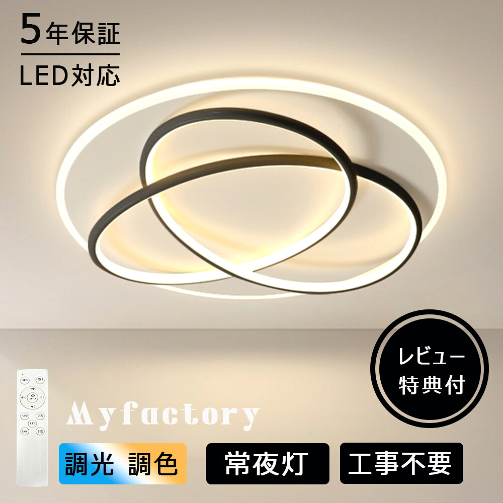 【月間優良ショップ】【5年保証】シーリングライト LED 調光調色 おしゃれ 6畳 8畳 10畳 12畳 シーリングランプ 明るい  シンプル  工事不要 電気 ナイトライト 照明器具 アクリル LED照明 天井照明 室内照明 常夜灯 クラシック 和室 洋室 保育園 学校