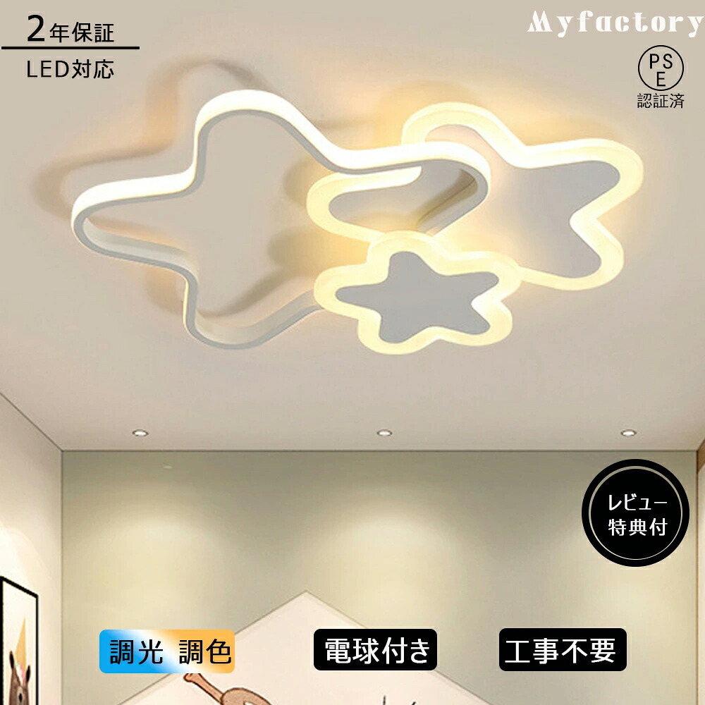 【百貨店SALE 二分の一！】LED最高限度ともし火 6畳 8畳 10畳 12畳 調光調色 最高限度照明ランプ  遠隔操作付き添い人 ナイト爵ともし火 子供部屋 常夜灯 かかわり合いけ相応う 工事不必要 照明装置手道具 灯し火 星 分かりやすい 好いたらしい 室内照明装置 古典派音楽 幼稚園 授業時間赤ちゃん用 臥し所 臥榻御部屋 42~52糎
