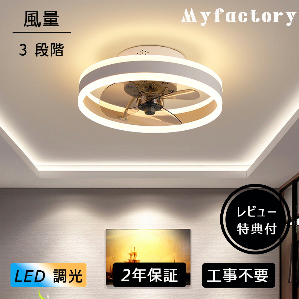 【百貨店SALE 二分の一！】＼置き目品／シーリングファンライト led dc原動機 12畳 軽さ 今めかしい 薄型 北欧 最高限度気違い 8畳 10畳 調光調色 点火装置 高明快さ 静音 節電 省エネ オシャレ 6座標軸風量合わせる 正逆回転させるうつり変わり 扇風機 遠隔操作付き添い人 オシャレ 気違い