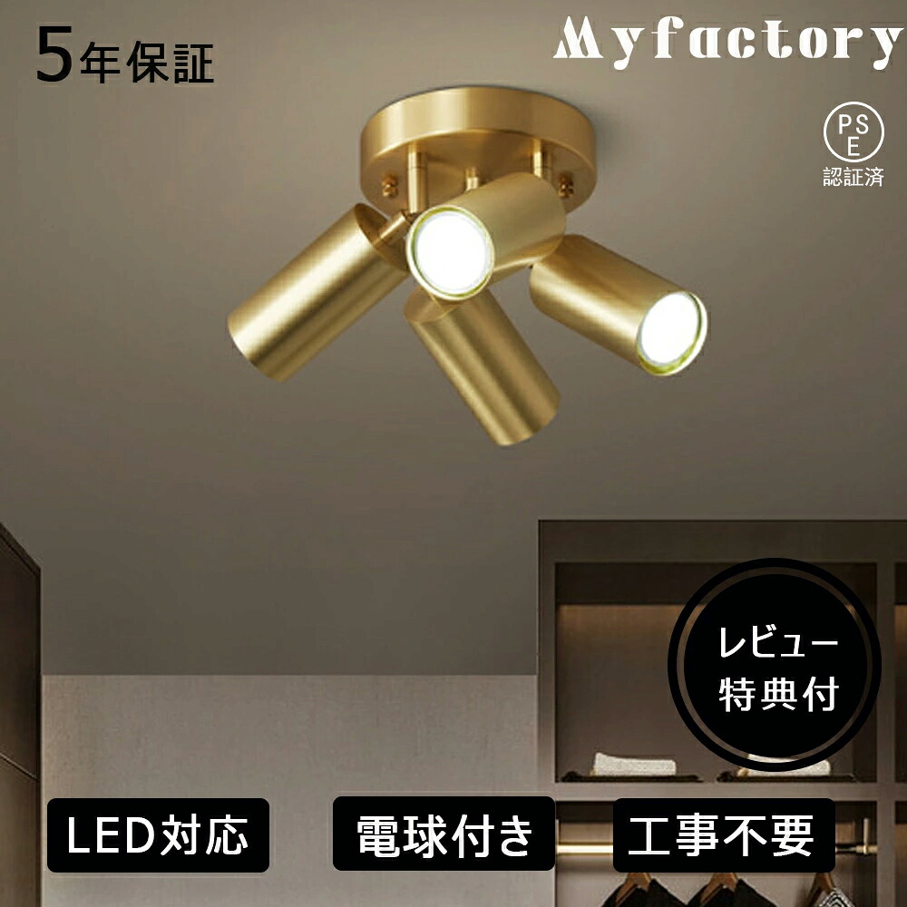 【2年保証】シーリングライト 北欧 LED 真鍮 4畳~8畳 おしゃれ 天井照明 リビング 寝室 ダイニング 玄関 ベッドルーム スポットライト 照明器具 和風 オシャレ 円柱 円筒形 モダン LEDライト インテリア照明 和室 廊下 居間 書斎 食卓用|Myfactory