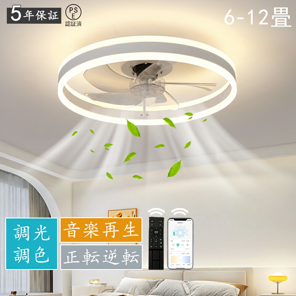 【月間優良ショップ】シーリングファンライト シーリングファン led シーリングライト 6畳 12畳 調光調色 おしゃれ 北欧 DCモーター Bluetooth対応 音楽再生  APP対応 調光調色 静音 節電 省エネ  サーキュレーター 扇風機 6段階風量調節 ファン付き PSE認証