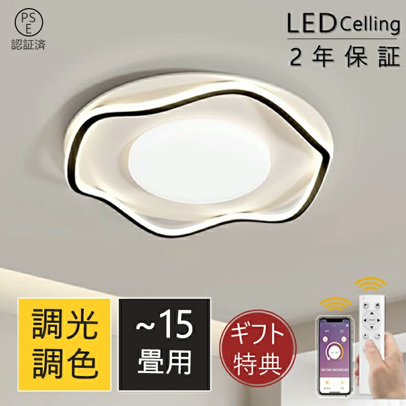 【百貨店SALE 二分の一！】最高限度点火装置 LED 今めかしい 調光調色 北欧 6畳 8畳 10畳 12畳 14畳 15畳 点火装置物の具 間接的な行動点火装置省エネ 遠隔操作付き添い人 最高限度点火装置 最高限度照明ランプ 上昇限度点火装置 ナイト爵点火装置 リビング 昼御飯 和室 洋室  晴れ晴れしい 常夜灯 喫茶店 御茶の間用