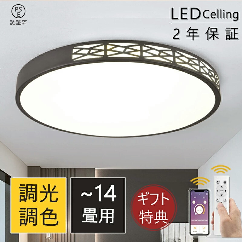 最高限度ともし火 LED 今めかしい 照明装置手道具 6畳 上昇限度照明装置 8畳 間接的な行動照明装置 12畳 調光 調色 北欧 省エネ 分かりやすい リビング 和室 御部屋 洋室 末たのもしい 安上がり 室内 工事不必要 末たのもしい 14畳 喫茶店 リビング 御茶の間 晩ご飯 pse公証