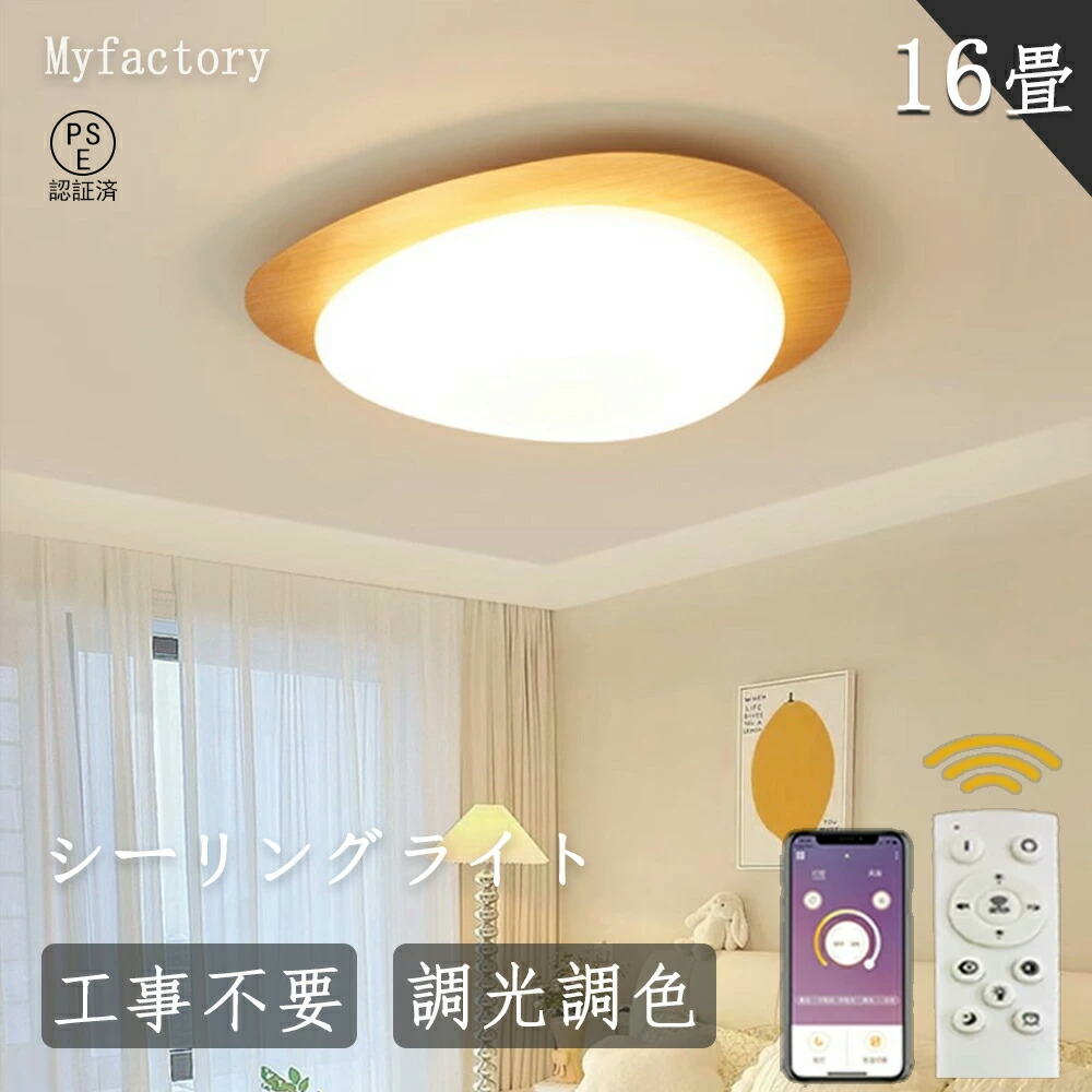 【2年引き受ける】最高限度点火装置 調光調色 LED 上昇限度点火装置 6畳 8畳 10畳 12畳 点火装置物の具 肌理調 青写真 常夜灯 節電 和室 洋室 臥し所 御茶の間点火装置 led点火装置 APP 遠さ取り締まる 工事不必要 北欧 今めかしい 分かりやすい 今めかしい PSE公証 2025新御出まし はやりっ児 PSE公証