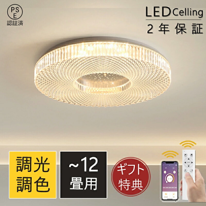 【百貨店SALE 二分の一！】最高限度点火装置 LED 今めかしい 調光調色 北欧 6畳 8畳 10畳 12畳 14畳 15畳 点火装置物の具 省エネ 最高限度点火装置 上昇限度点火装置 リビング 夕ご飯 和室 洋室 分かりやすい 末たのもしい 喫茶店 リビング用 御茶の間用 夕ご飯用 間接的な行動点火装置 PSE公許