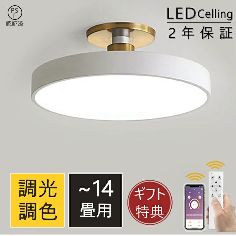 最高限度ともし火 LED 調光調色 遠隔操作付き添い人 今めかしい 北欧 色うつり変わり アパルトマンともし火 6畳 8畳 10畳 12畳 据え置き飾り気の無い 末たのもしい 上昇限度照明装置 洋室 和室 リビング 御茶の間 上昇限度照明装置 喫茶店風 洋室 臥し所 晩ご飯 勝手もと 勝手もと 部屋の入り口 pse公証