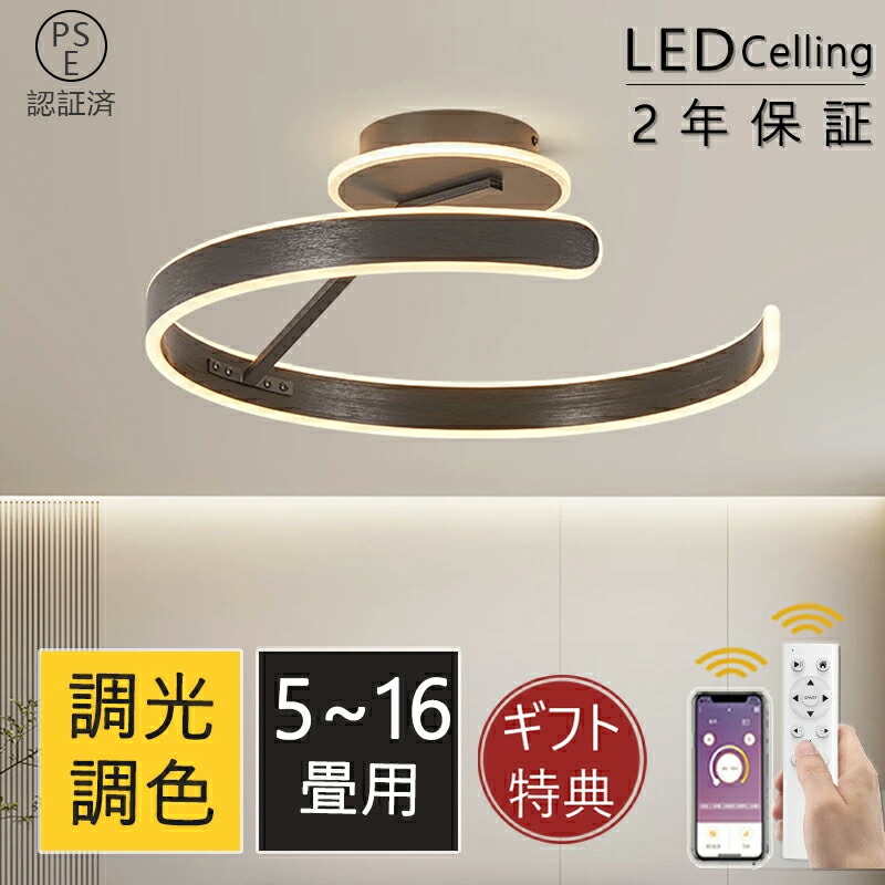 【百貨店SALE 二分の一！】最高限度点火装置 LED 今めかしい 調光調色 北欧 6畳 8畳 10畳 12畳 14畳 点火装置物の具 最高限度照明ランプ 省エネ 最高限度点火装置 上昇限度点火装置 ナイト爵点火装置  リビング 和室 洋室  晴れ晴れしい 常夜灯 喫茶店 リビング用 御茶の間用 昼御飯用
