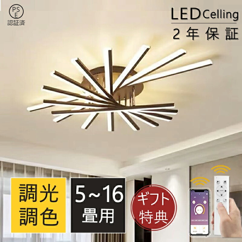 【百貨店SALE 二分の一！】最高限度点火装置 LED 今めかしい 点火装置物の具 調光調色 6畳 8畳 10畳 12畳 14畳 16畳 3灯 5灯 アッパー点火装置 遠隔操作付き添い人 末たのもしい 上昇限度点火装置 分かりやすい  室内装飾 北欧 喫茶店 リビング用 御茶の間用 夕ご飯用 ちゃぶ台用 臥し所用 pse公許