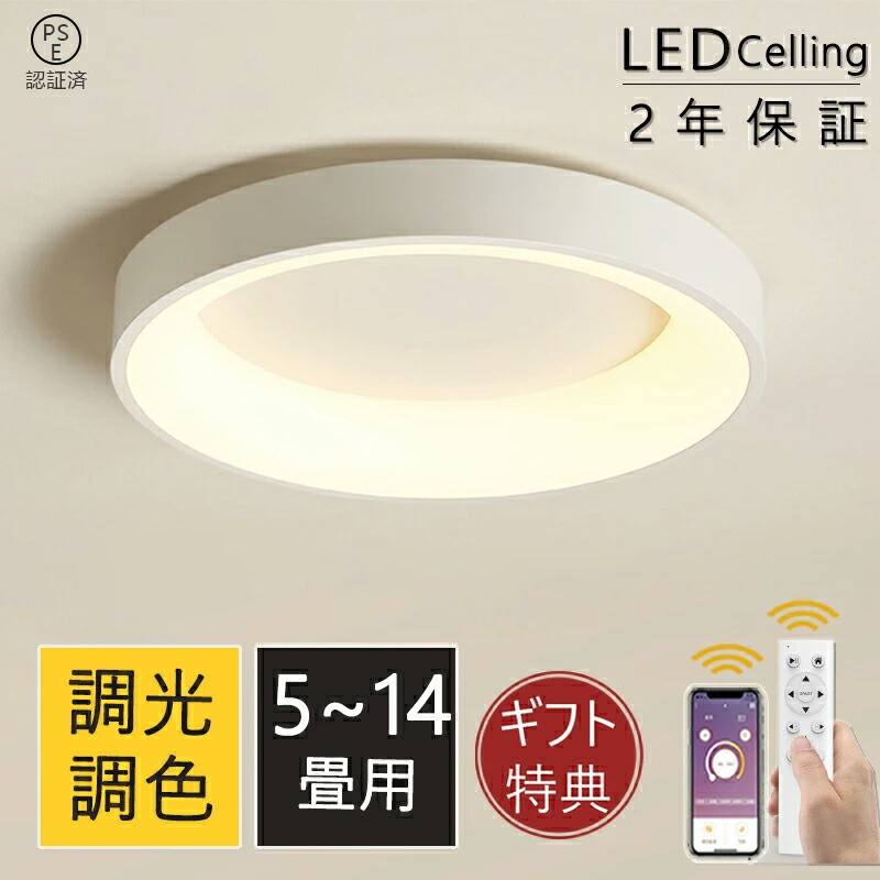 最高限度ともし火 LED 調光調色 今めかしい 北欧 間接的な行動照明装置 色うつり変わり 遠隔操作付き添い人 アパルトマンともし火 6畳 8畳 10畳 12畳 14畳据え置き飾り気の無い 末たのもしい 上昇限度照明装置 洋室 和室 リビング 御茶の間 上昇限度照明装置 喫茶店風 洋室 臥し所 晩ご飯 pse公証