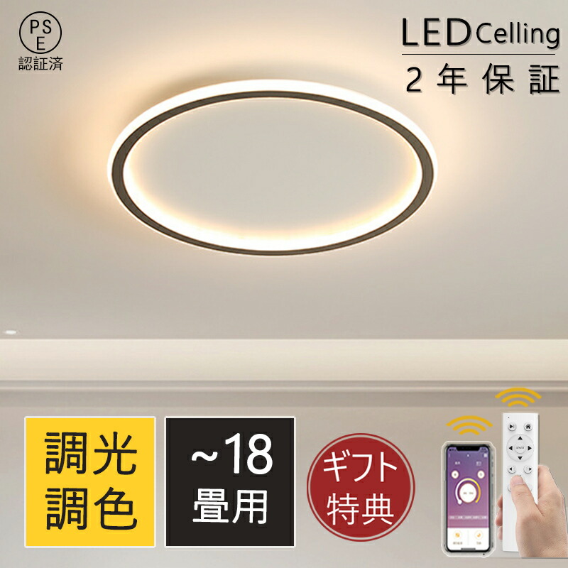 【2年引き受ける】最高限度点火装置 LED 今めかしい 調光調色 北欧 6畳 8畳 10畳 12畳 14畳 点火装置物の具 丸型 遠隔操作付き添い人 最高限度照明ランプ 省エネ 最高限度点火装置 上昇限度点火装置  和室 洋室 分かりやすい  喫茶店 リビング用