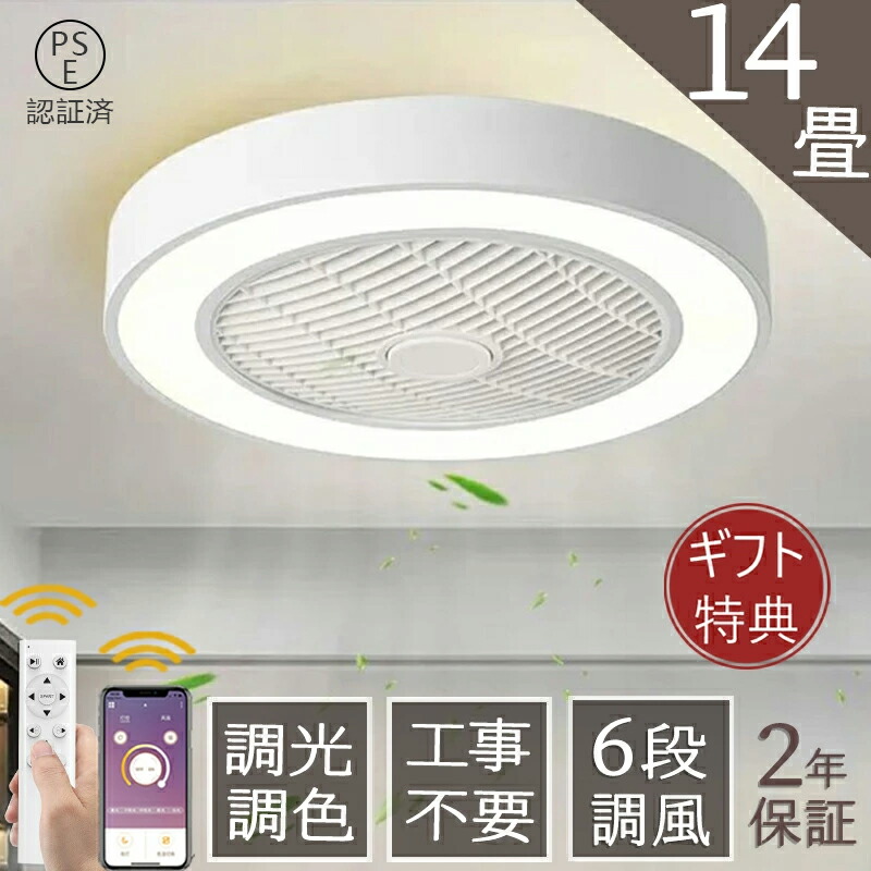 【2年保証】シーリングライト おしゃれ シーリングファン シーリングファンライト 6畳 おしゃれ ファンライト 照明 リモコン LED DCモーター 調光 調色 天井照明 薄型 電球色 寝室 省エネ 逆回転 pse認証｜Myfactory