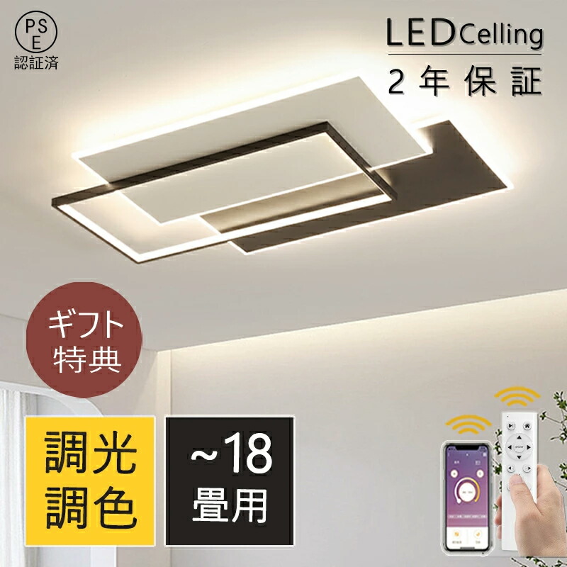 ＼SS二分の一！さらに5%OFF！／【1位・5年引き請ける】上昇限度ともし火 LED 今めかしい 18畳 調光調色 北欧 8畳 10畳 12畳 照明装置手道具 上昇限度照明ランプ 遠隔操作付き添い人 省エネ 上昇限度照明装置 真四角 勝手もと リビング照明装置  和室 洋室 分かりやすい 晴れ晴れしい 喫茶店  御茶の間用 昼ご飯用