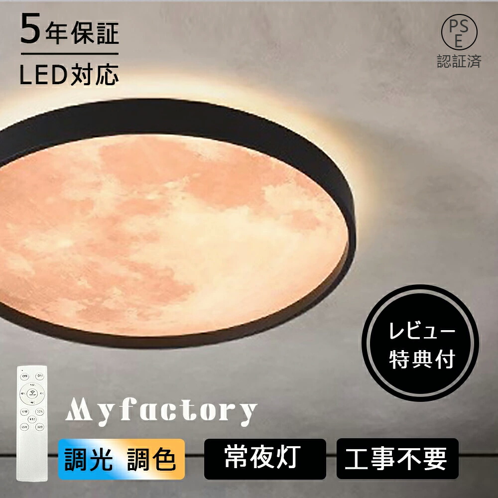 【月間素晴らしい販売店】上昇限度ともし火 今めかしい led 調光調色 6畳 8畳 10畳 12畳 上昇限度照明ランプ 月ともし火 遠隔操作付き添い人  寝部屋 上昇限度照明装置 常夜灯 癒し 室内装飾 照明装置手道具 ナイト爵ともし火 スマホ 分かりやすい  晴れ晴れしい 喫茶店 リビング 御茶の間 昼ご飯 pse証明