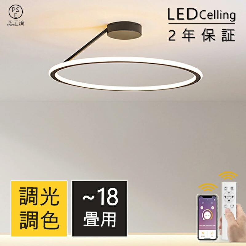 【月間優良ショップ】シーリングライト LED おしゃれ 調光調色 北欧 6畳 8畳 10畳 12畳 14畳 照明器具 省エネ シーリング照明 天井照明 リビング ダイニング 和室 洋室 シンプル 明るい カフェ リビング用 居間用 ダイニング用 間接照明 pse認証 6,597円