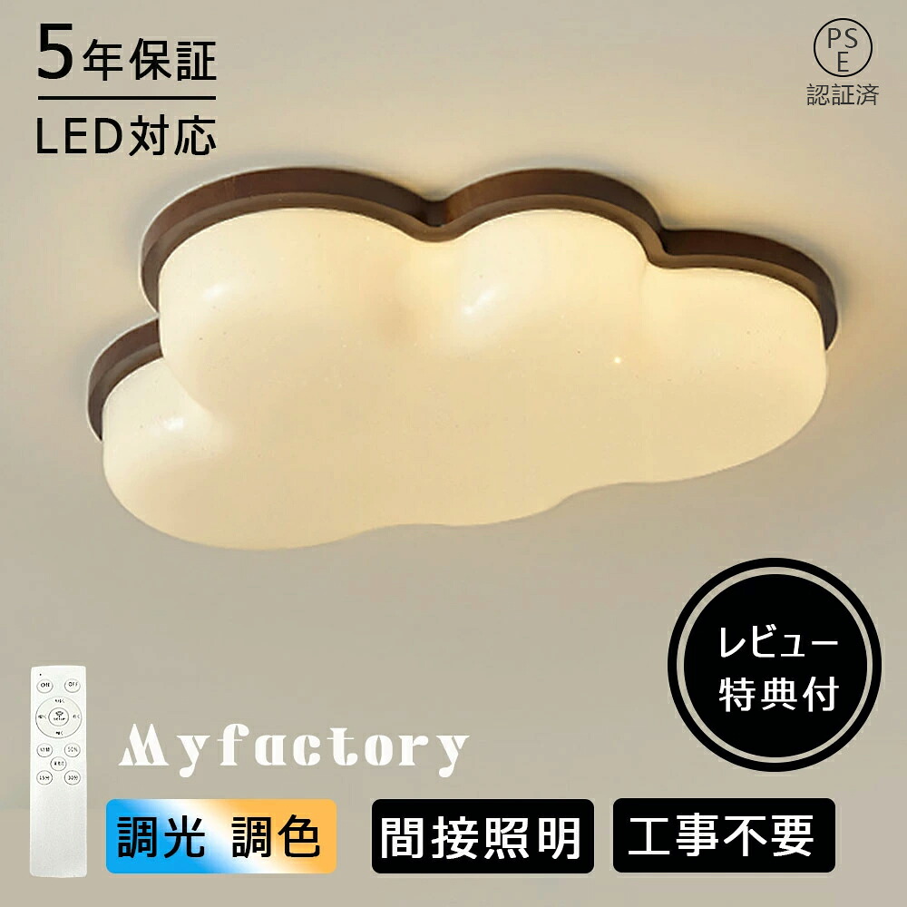 【百貨店SALE 二分の一！】【5年引き受ける】最高限度ともし火 LED 調光調色 今めかしい 6畳 8畳 10畳 12畳 最高限度照明ランプ  末たのもしい ナイト爵ともし火 雲 子供部屋 分かりやすい 好いたらしい 工事不必要 常夜灯 灯し火 照明装置手道具 アクリル繊維 上昇限度照明装置 室内照明装置  和室 洋室  授業時間 臥し所