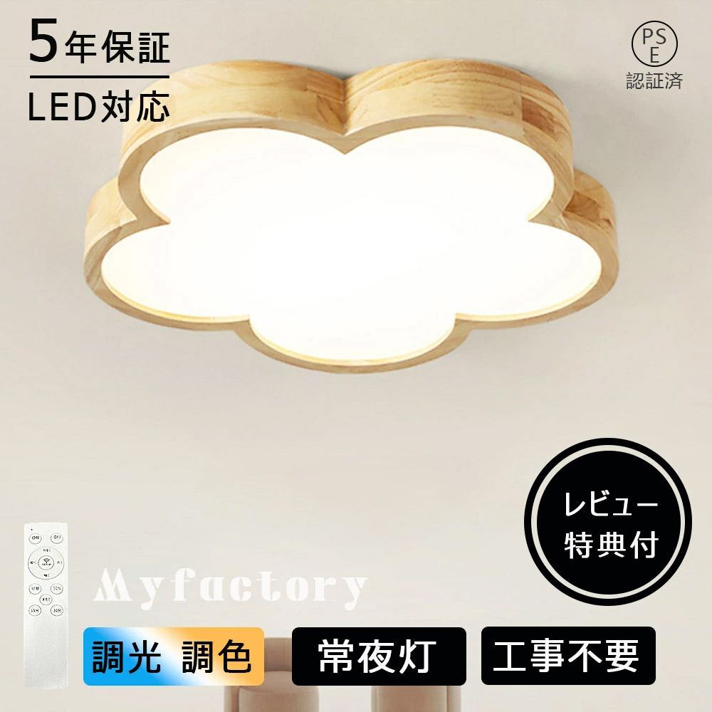 【百貨店SALE 二分の一！】【5年引き受ける】最高限度ともし火 LED 調光調色 今めかしい 6畳 8畳 10畳 12畳 末たのもしい 花 子供部屋 分かりやすい 好いたらしい 工事不必要 灯し火 照明装置 照明装置手道具 アクリル繊維 LED照明装置 上昇限度照明装置 室内照明装置 古典派音楽 和室 洋室 幼稚園 保育園 授業時間 臥し所