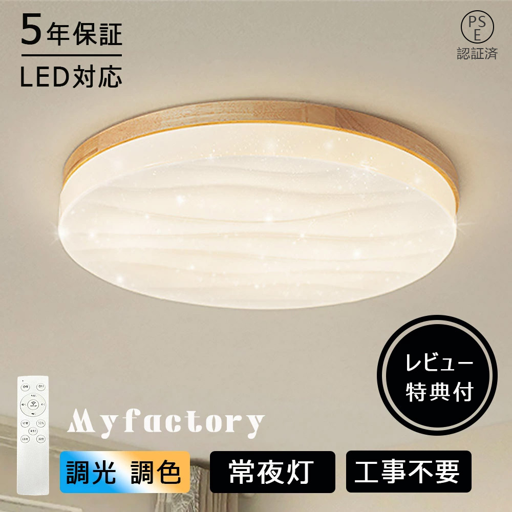 【百貨店SALE 二分の一！】【5年引き受ける】最高限度点火装置 LED 調光調色 今めかしい 6畳 8畳 10畳 12畳 晴れ晴れしい  最高限度照明ランプ  ナイト爵点火装置 子供部屋 分かりやすい 工事不必要 常夜灯 明かり 点火装置 点火装置物の具 アクリル樹脂 LED点火装置 上昇限度点火装置 室内点火装置 古典派音楽 和室 洋室 幼稚園
