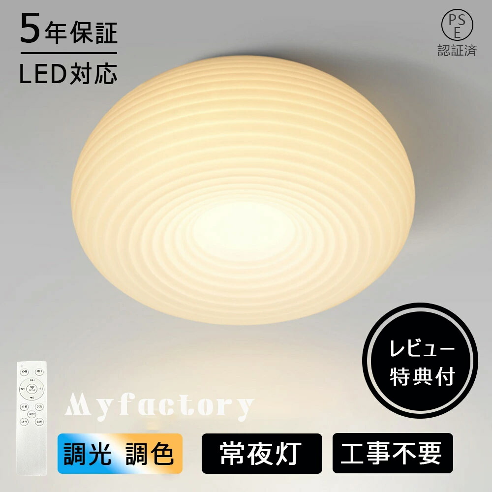 【百貨店SALE 二分の一！】【5年引き受ける】最高限度ともし火 調光調色 led 今めかしい 最高限度照明ランプ  分かりやすいな 北欧ルーラル地域民宿臥し所書室 照明装置 上昇限度 畳の最高限度ともし火 6畳 8畳 12畳 ナイト爵ともし火 常夜灯 和室 照明装置 灯し火 臥し所 照明装置 LED相応う 三色変光 省エネ pse公証