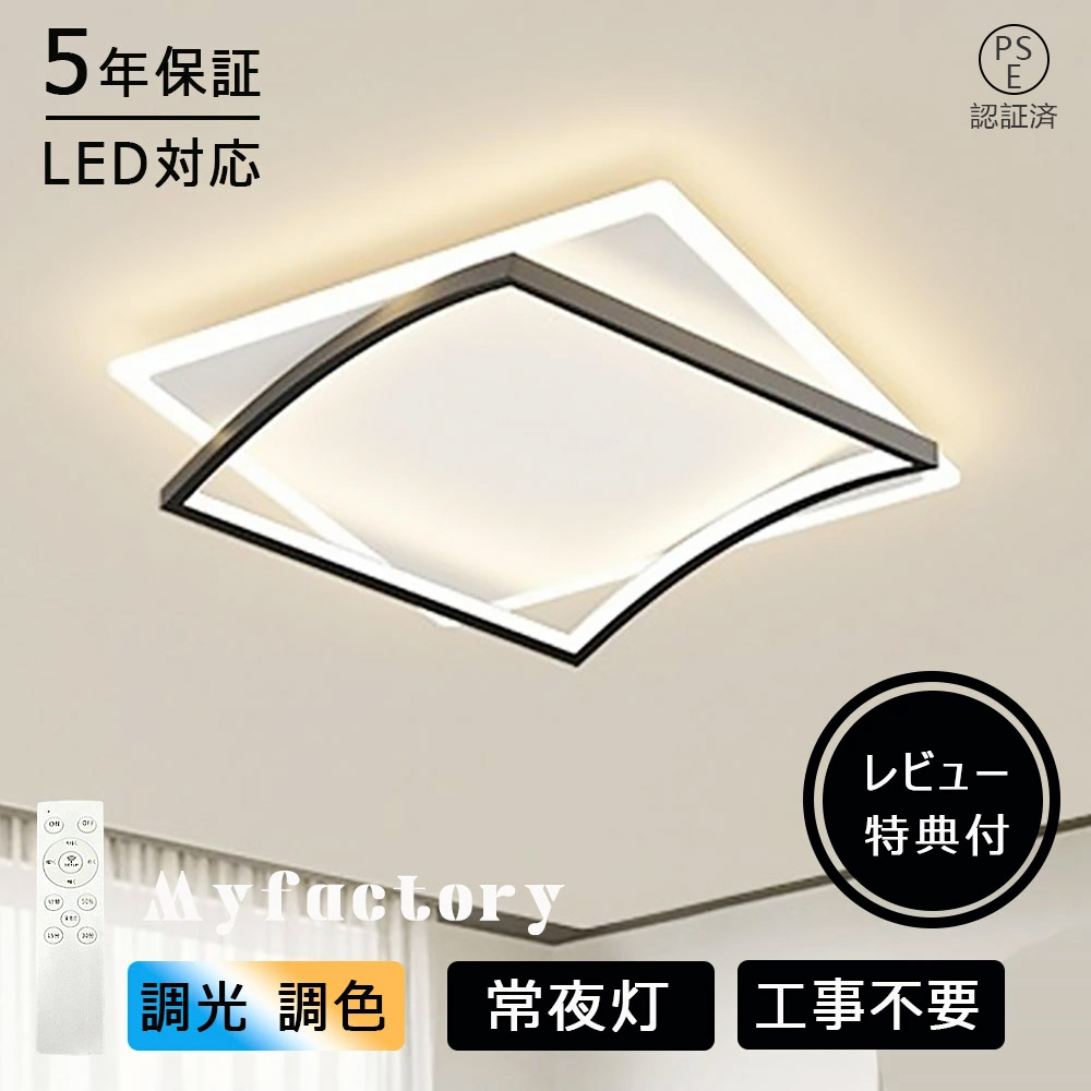 【月間優良ショップ】【5年保証】 シーリングライト おしゃれ 調光調色 LED 照明  6畳 8畳 10畳 12畳 シーリングランプ ナイトライト 省エネ リモコン タイマー 寝室 リビング 照明 北欧 インテリア 照明器具 和室 洋室 天井照明 工事不要 電気 天井 居間40-78cm